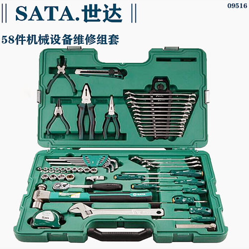正品世达SATA工具 58件套机械设备维修 电工组套 09516