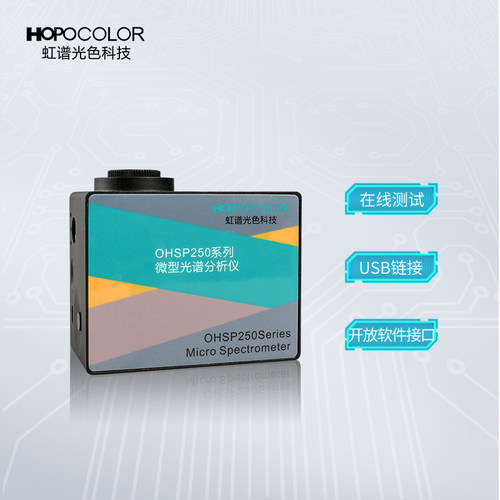 OHSP250I智能光纤光谱仪光谱照度计色温仪工业485通讯波长测试仪