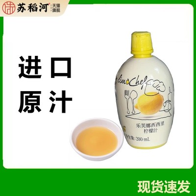 意大利进口乐芙娜黄柠檬汁浓缩原汁烘焙蛋糕专用饮料奶茶调酒去腥