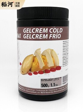 SOSA西班牙索萨乙酰化二淀粉磷酸酯粉gelcrem cold 烘焙巧克力用