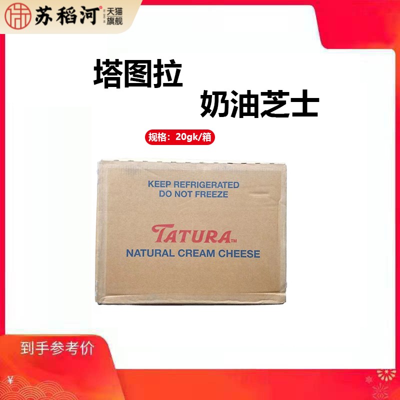 澳洲 塔图拉奶油芝士威廉芝士20KG/箱奶酪