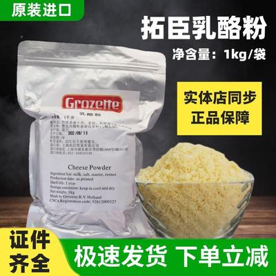 拓臣乳酪粉1kg干酪粉奶酪粉帕玛森芝士粉面包装饰饼干烘焙材料
