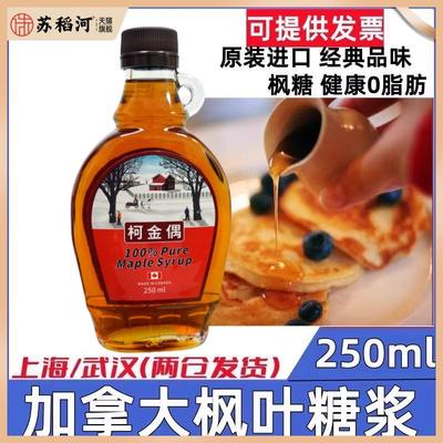 加拿大（国产）喔仔糖浆天然烘焙