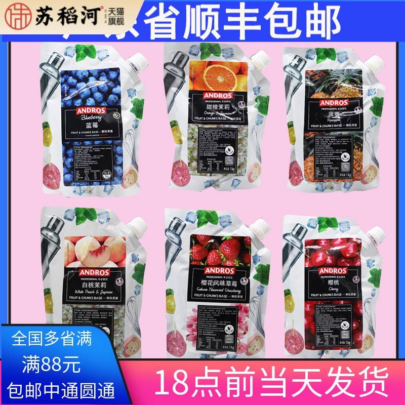 安德鲁乐桃桃白桃茉莉条酱1kg 西点奶茶草莓颗粒果酱树莓草莓芒果