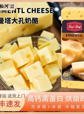 贝斯隆埃曼塔大孔奶酪Emmental荷兰进口天然原制干酪补钙烘焙即食