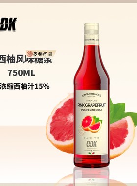 ODK西柚味糖浆拿铁特调咖啡鸡尾酒调饮商用750ML
