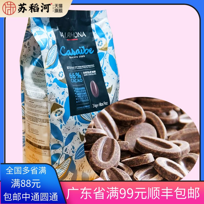 包邮法芙娜巧克力豆法芙娜黑巧克力币66%500g加勒比（代可可脂）