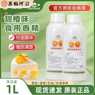 科麦甜橙油1L柳橙柳丁油甜橙味食用香精蛋糕去腥烘焙原料