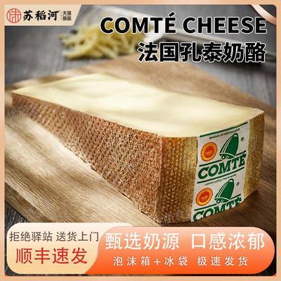 孔泰干酪200g法国进口8/12/18个月天然原制干酪芝士烘焙即食百搭