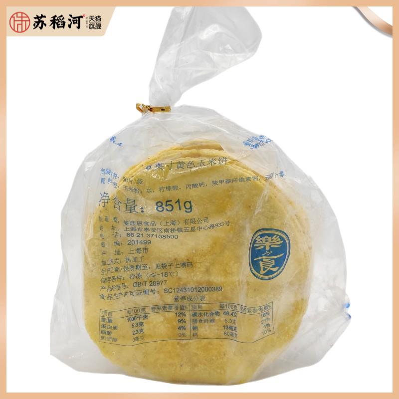 麦西恩6英寸黄色玉米饼851g60片墨西哥Taco塔可卷饼 低脂健身轻食 - 封面