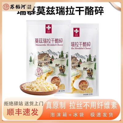 瑞慕莫兹瑞拉干酪碎马苏里拉芝士瑞士进口天然原制拉丝绵长烘焙