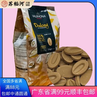 法国进口法芙娜度思金黄巧克力币35%西点装饰烘焙500(代可可脂)