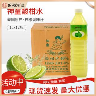 神童牌酸柑水1L*12瓶 泰国进口酸柠檬水柠檬汁青柠汁泰菜