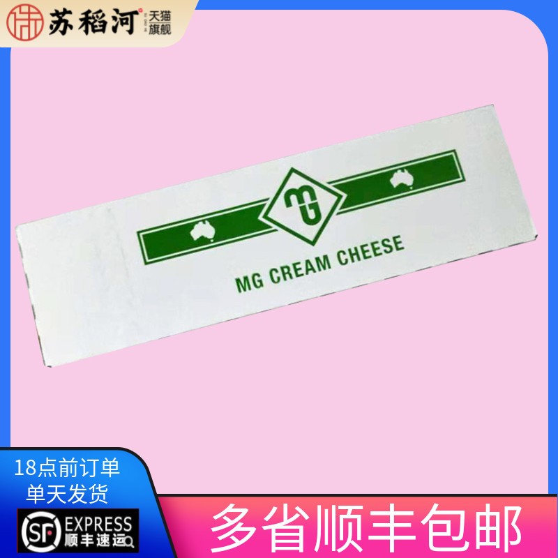 包邮澳大利亚MG奶油奶酪 奶油芝士 忌廉芝士 蛋糕原料2kg原装蛋糕