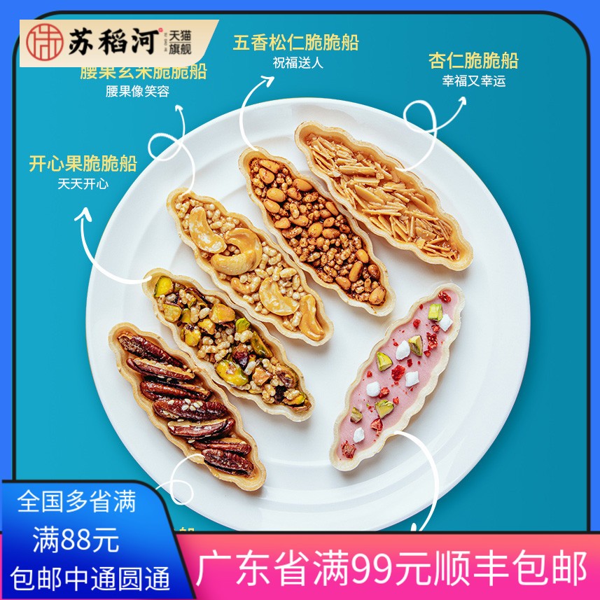 宝岛印象糯米船防风林船壳半成品杏仁焦糖饼壳杏仁片包邮