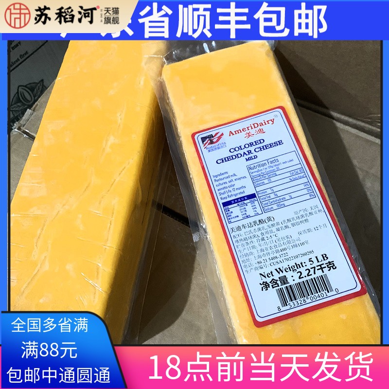 美国美迪橙色车打 黄车达芝士 红切达奶酪2.27kg Cheddar Cheese