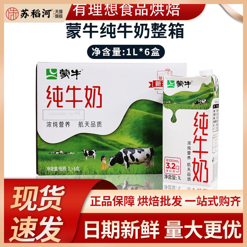 蒙牛全脂纯牛奶1L*12盒烘焙专用