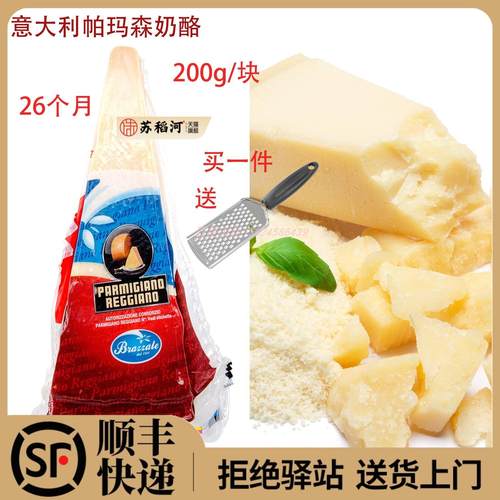 柏札莱帕玛森奶酪芝士块parmigiano reggiano200g巴马臣即食干酪