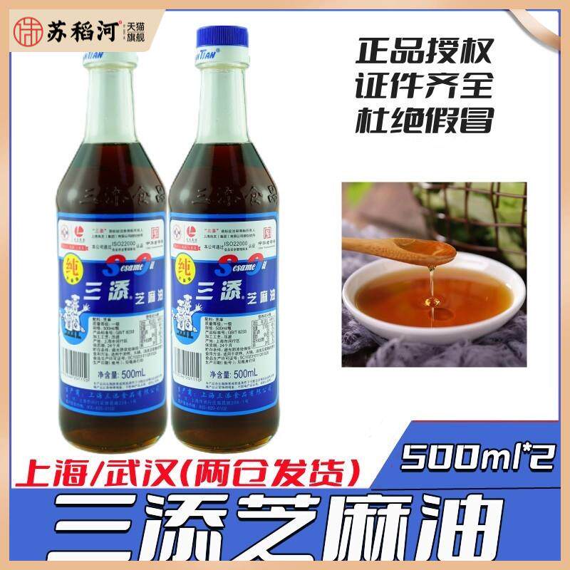 多省包邮原装正宗三添麻油 500ml 香麻油 纯麻油 假一罚三