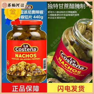 墨西哥进口乐口泰哈雷派尼奥辣椒 圆切片辣椒圈Jalapenos 440g