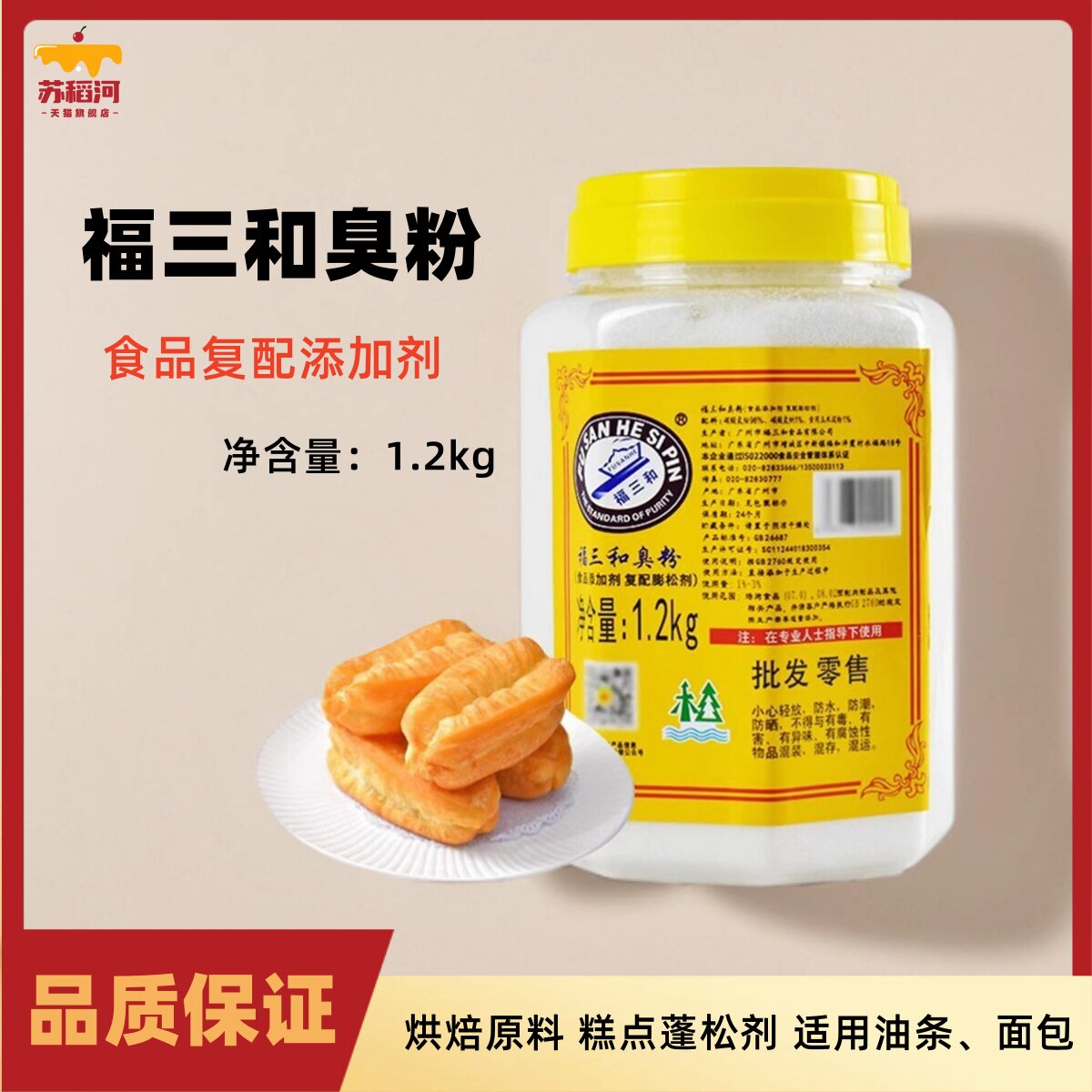包邮烘焙原料 福三和食用臭粉 糕点膨松剂 碳酸氢 桃酥油条 1.2kg