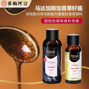 法国prova香草精烘焙普拉瓦香草籽酱香草食品原料小包装