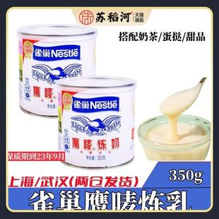 雀巢鹰唛炼奶350g家用炼乳烘培蛋挞甜品奶茶店专用练奶烘焙原材料