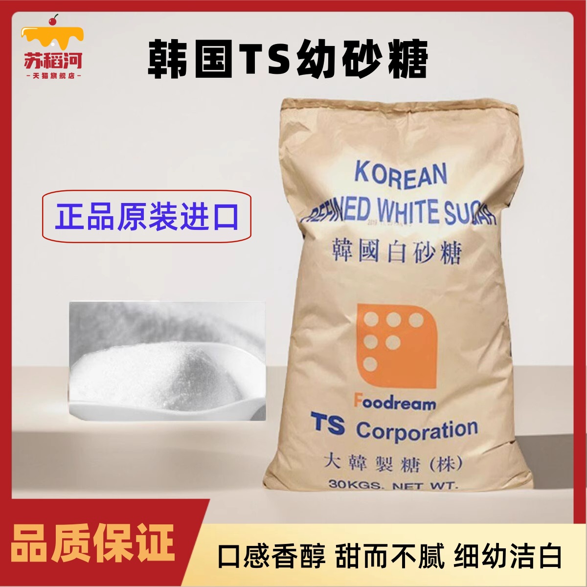 TS韩国幼砂糖30kg烘焙奶茶都适配