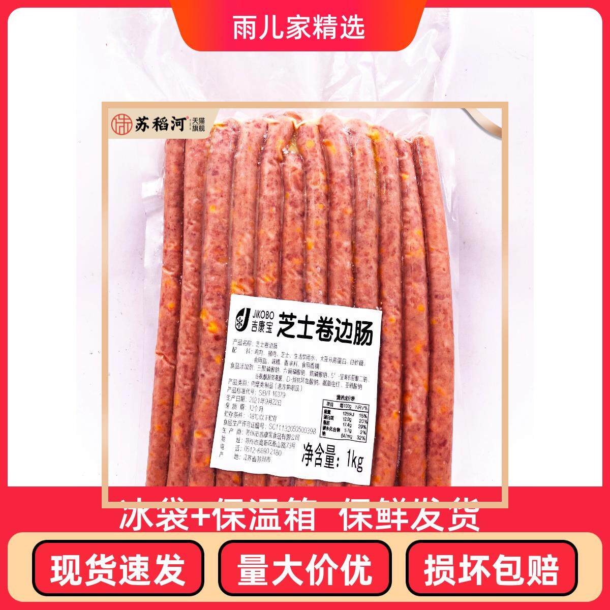 吉康宝芝士卷边肠1KG*包披萨烘焙食材西餐原料家用商用鲜立得同款