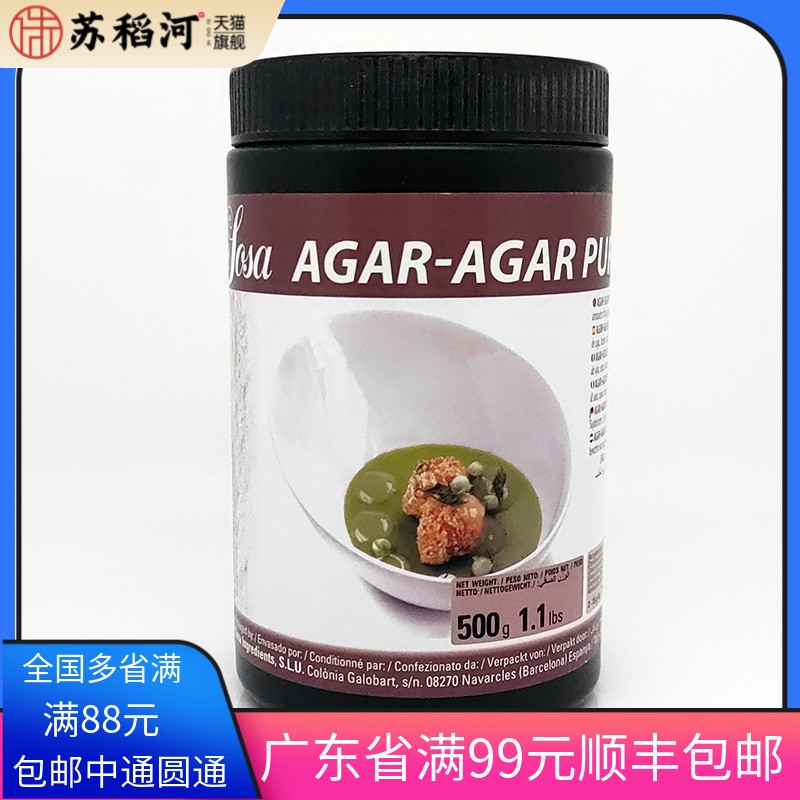包邮西班牙原装进口SOSA索萨琼脂500g烘培原料分子料理西餐凝胶粉