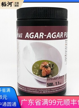 包邮西班牙原装进口SOSA索萨琼脂500g烘培原料分子料理西餐凝胶粉