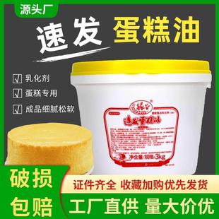 银谷速发SP蛋糕油3kg烘焙专用海绵蛋糕起泡剂复配糕点乳化剂商用