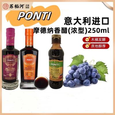PONTI庞蒂 意大利摩德纳巴萨米黑醋250ml 西餐酿造食醋 Balsamico
