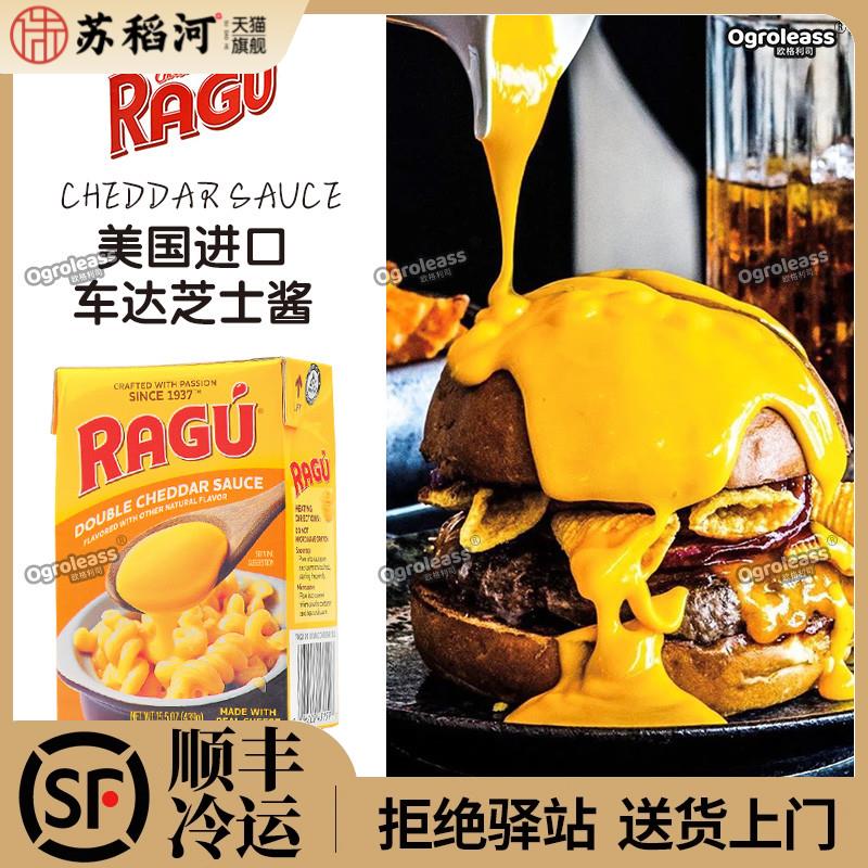 Ragu乐鲜乐古车达芝士酱双重切达芝士酱瀑布芝士奶酪酱汉堡酱商用