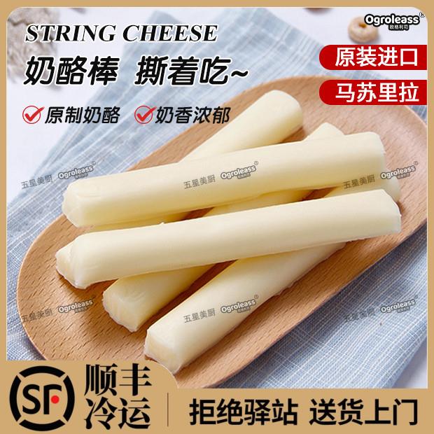 进口马苏里拉手撕奶酪原制干酪条芝士棒儿童成人即食手撕芝士条