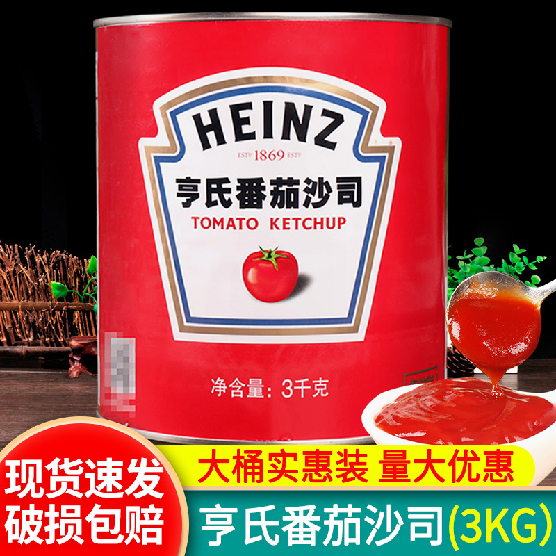 亨氏番茄沙司3kg大桶装0脂肪蕃茄酱手抓饼披萨薯条蘸酱商用番茄酱