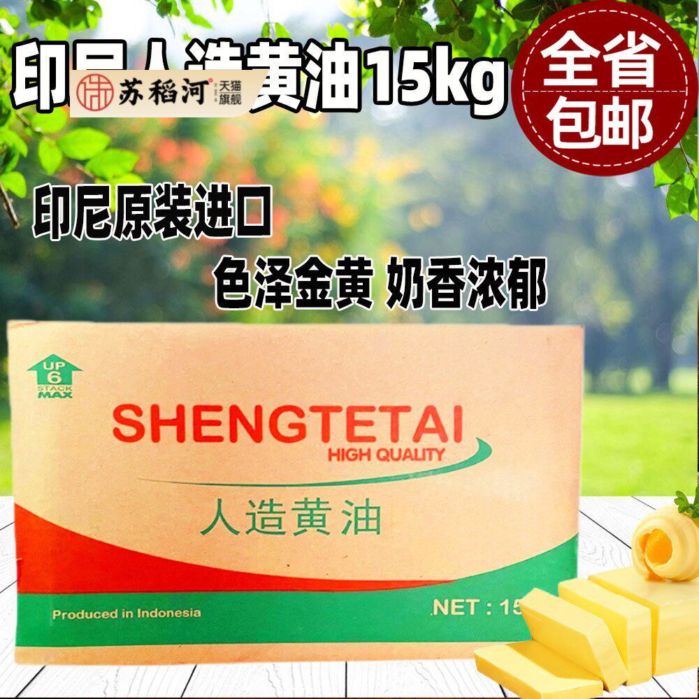 包邮金仑牌新品盛特泰人造黄油黄奶油植物黄油15kg饼干烘培用黄油