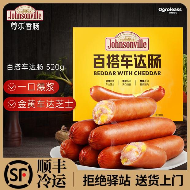 尊乐爆浆芝士肠百搭车达烤肠黑椒香肠火山石烤肉肠热狗火腿早餐肠