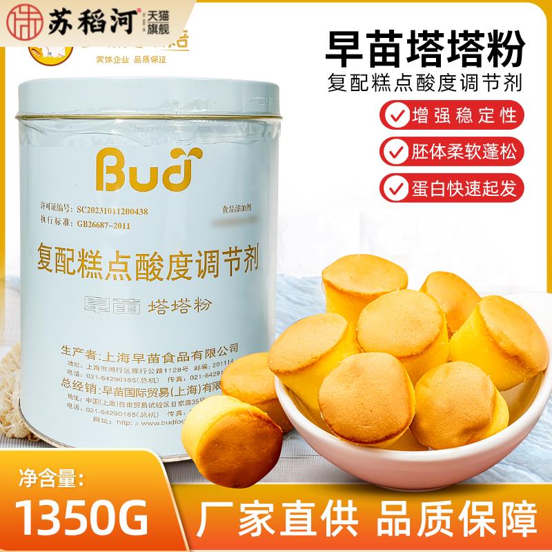 早苗塔塔粉1.35kg复配糕点酸度调节剂戚风蛋糕膨松剂烘焙原料