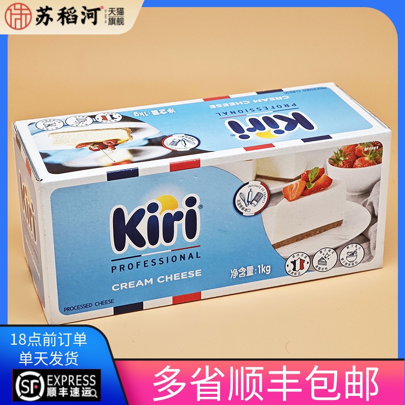 kiri凯瑞奶油奶酪1kg*3块 法国凯芮干酪芝士乳酪蛋糕家用烘焙