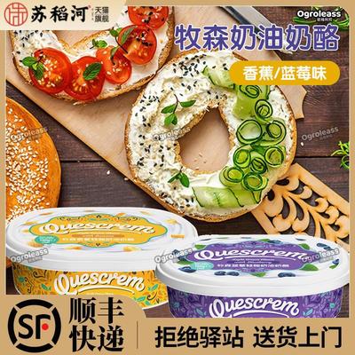 牧森奶酪蓝莓香蕉味涂抹面包贝果奶油芝士奶酪涂抹酱cream cheese