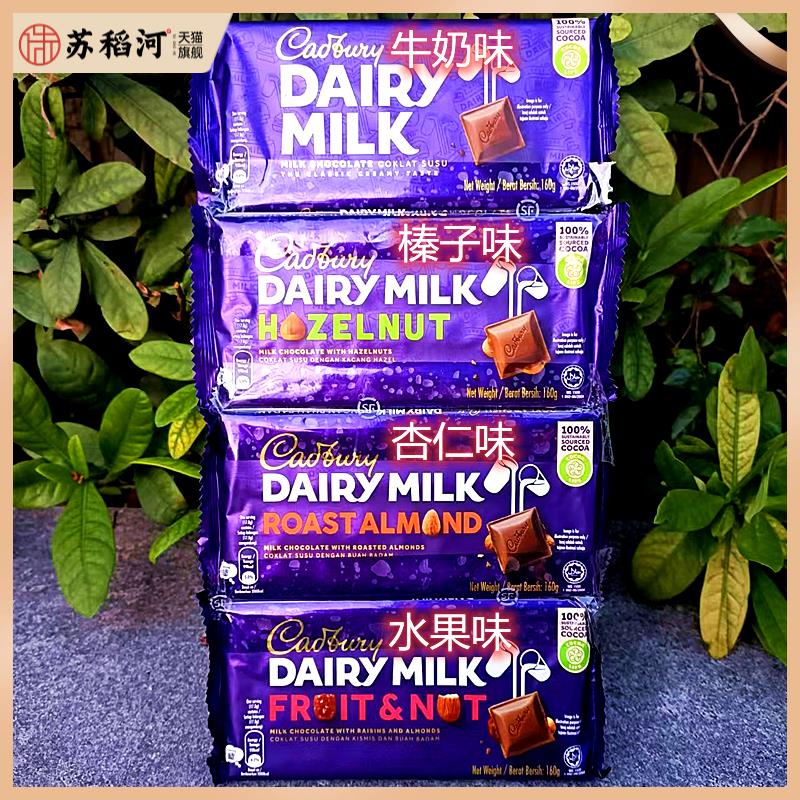 160g进口吉百利杏仁榛子牛奶巧克力Cadbury DAIRY MILK CHOCOLATE