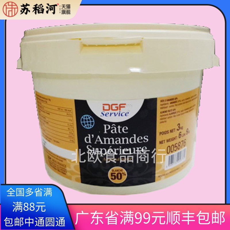 DGF扁桃仁糖膏迪/吉福 dgf杏仁膏 翻糖蛋糕糖 50%3kg原装250g-3kg