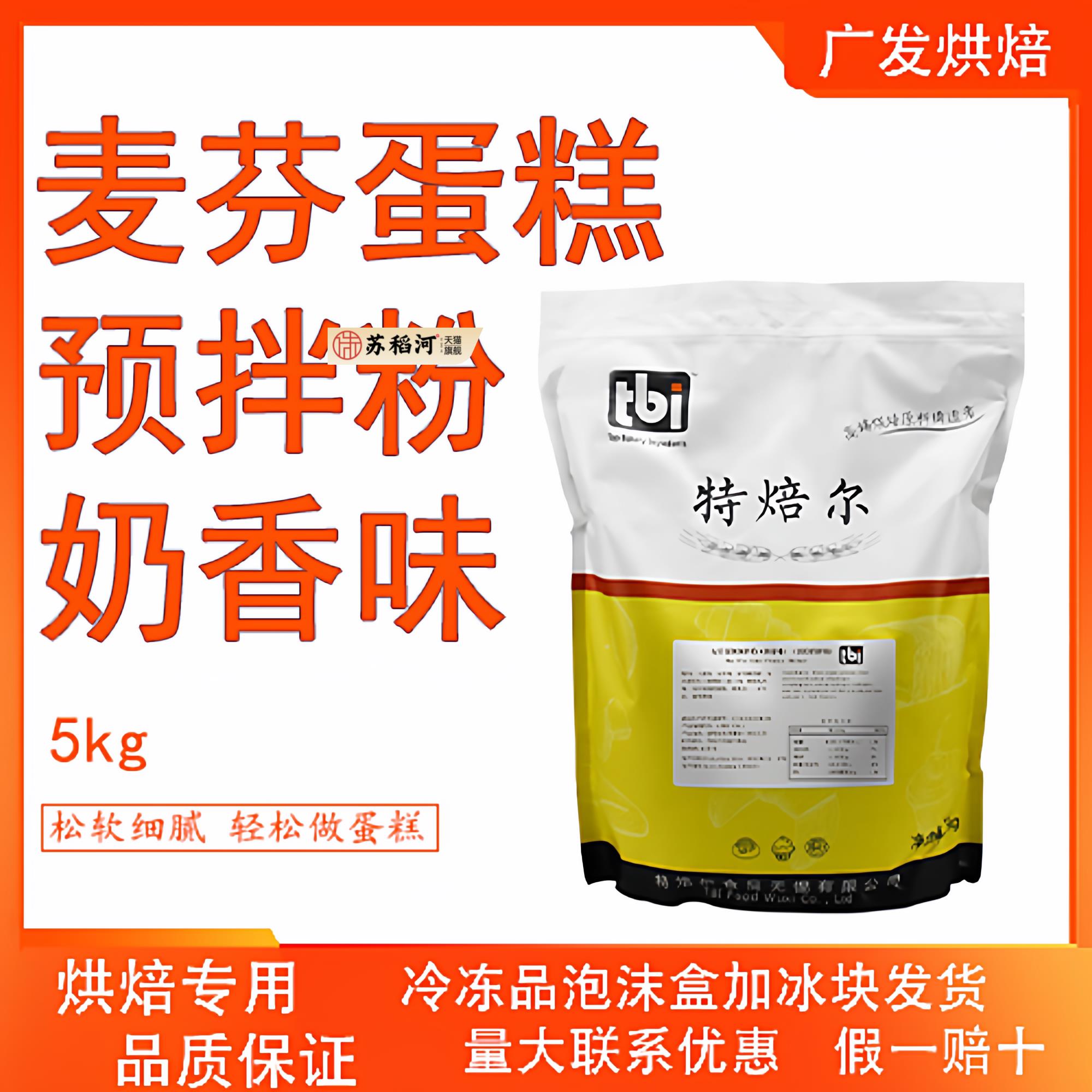 特焙尔麦芬蛋糕预拌粉5kg 奶香味麦芬玛芬纸杯蛋糕粉烘焙用预拌粉