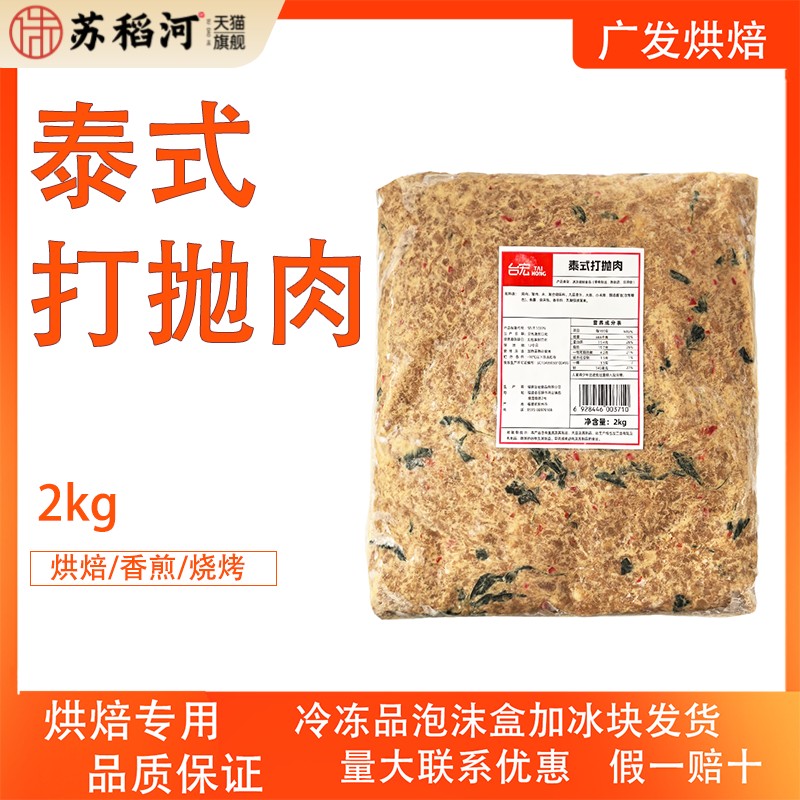 台宏泰式打抛肉2kg 网红小吃九层塔专用罗勒叶打抛饭泰式风味烘焙