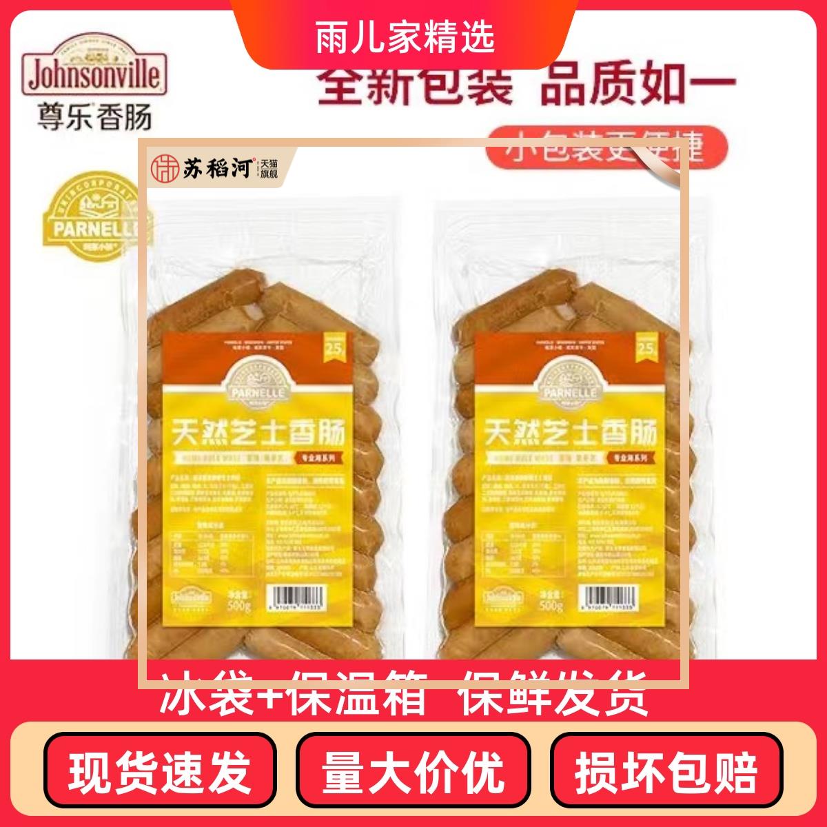 尊乐专业用香肠johnsonville美式爆浆芝士肠早餐肉肠烤肠早餐肠