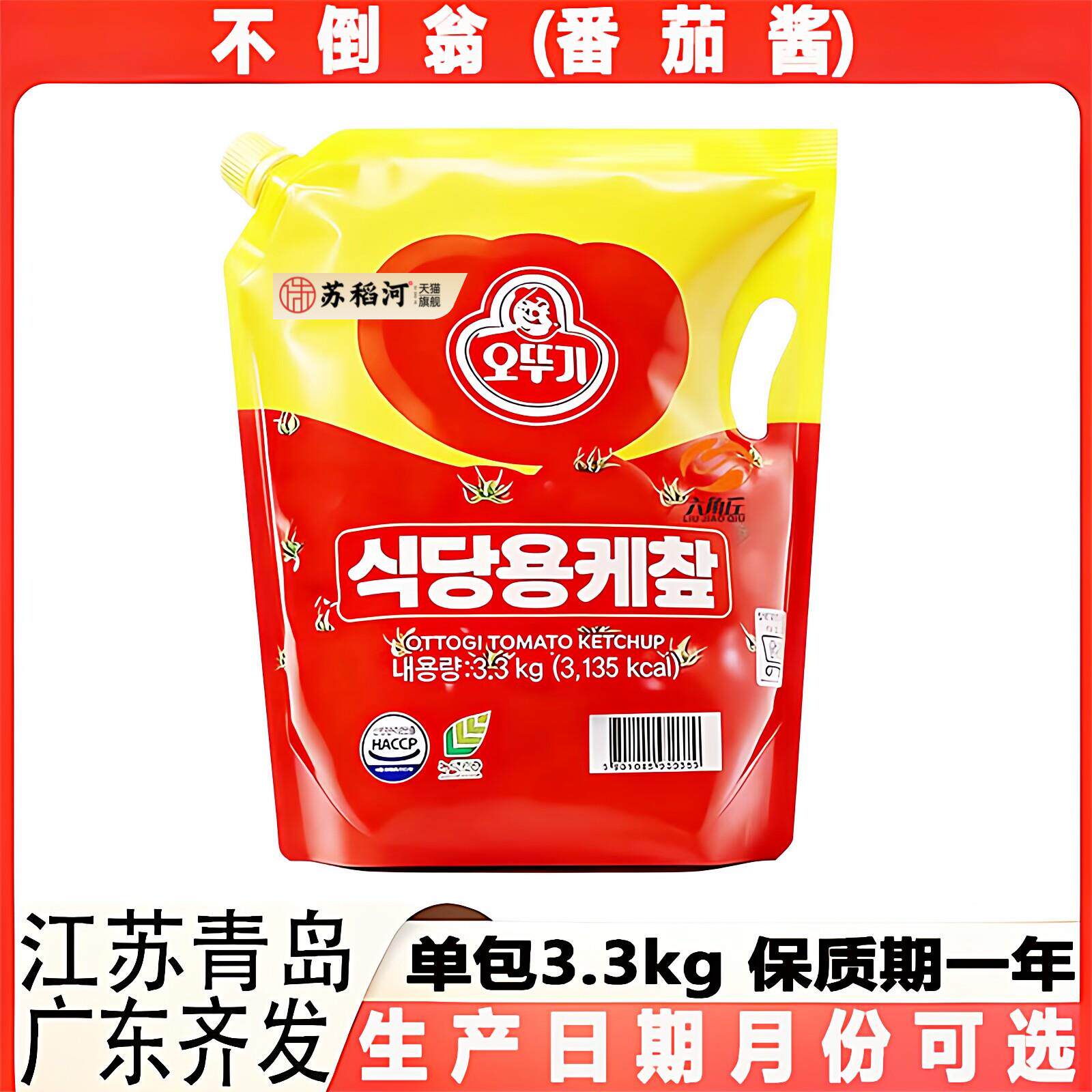 不倒翁番茄酱韩国进口番茄沙司3.3kg包装餐饮商用沙拉酱多省包邮