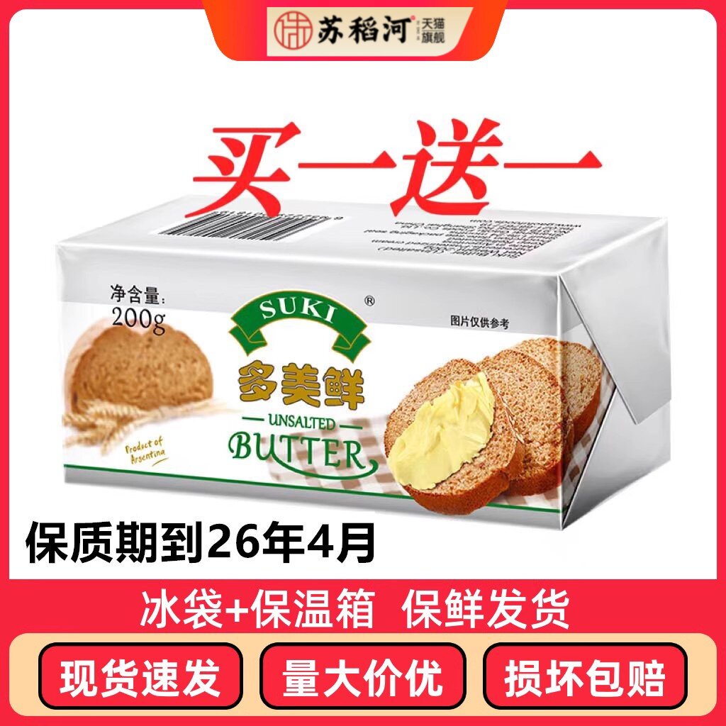 多美鲜黄油进口家用原味动物性煎牛排专用黄油200g日期到26.4月