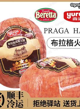 Beretta布拉格火腿风味雨润意式烟熏Praga Ham即食巨型超大火腿