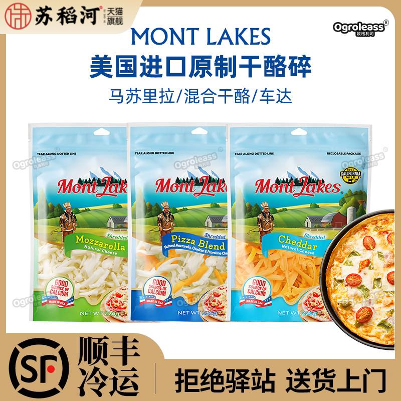美国进口马苏里拉芝士碎226g拉丝披萨烘焙用原制车达帕玛森奶酪碎